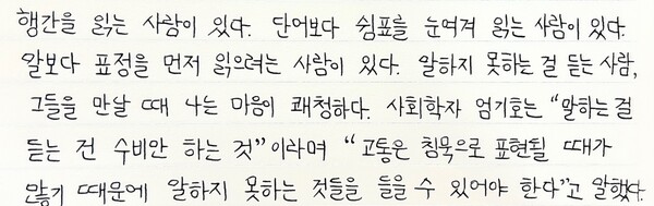 <태도의 말들> 필사. 최영은