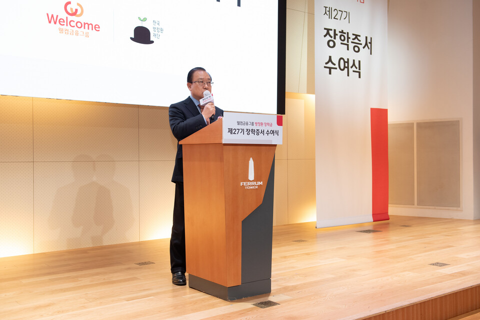 웰컴금융그룹 손종주 회장이 27기 방정환장학금 증서수여식에서 축사를 하고 있다.