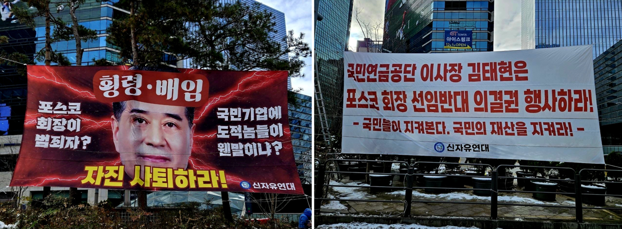 국민연금 기금운용본부가 있는  전북 전주 만성동 주변에 장인화 포스코그룹 회장 선임을 반대하는 포스터가 내걸렸다. /제보자