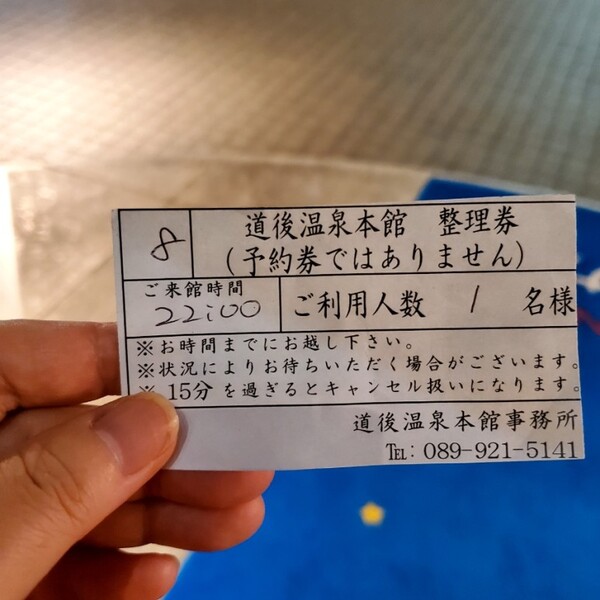 행운의 정리권. 예약권은 아니란다. 15분 지나면 캔슬해 버린다고. 하하··· /사진=양은심