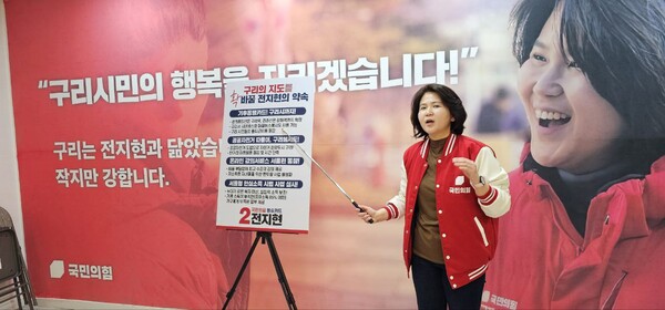 전지현 국민의힘 구리시 예비후보가 공약을 브리핑하고 있다. /전지현 예비후보 페이스북