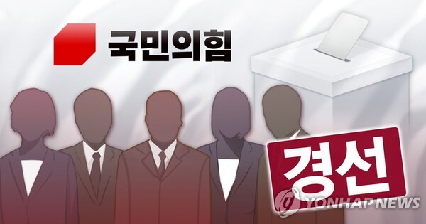 국민의힘 경선 (PG). /연합뉴스