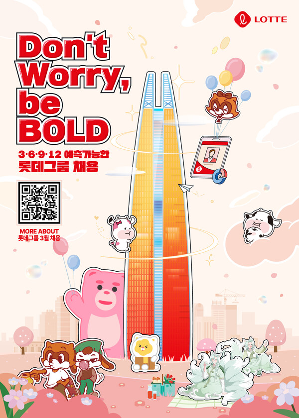 롯데, '예측 가능한 수시 채용' 포스터 /롯데