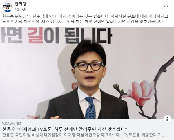 안귀령 민주당 상근 부대변인 페이스북