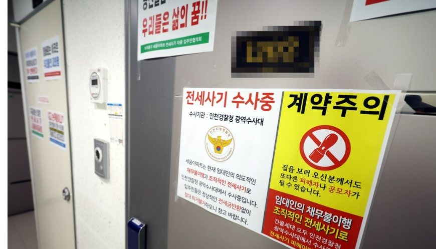 부동산 경기 침체에 따른 전세사기 피해가 전국 도처에서 발생했지만, 피해자들이 마땅한 지원을 받지 못하고 있다. /연합뉴스