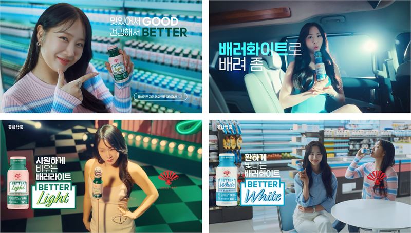 동화약품이 배러라이트와 배러화이트 신규 캠페인을 선보인다. /동화약품