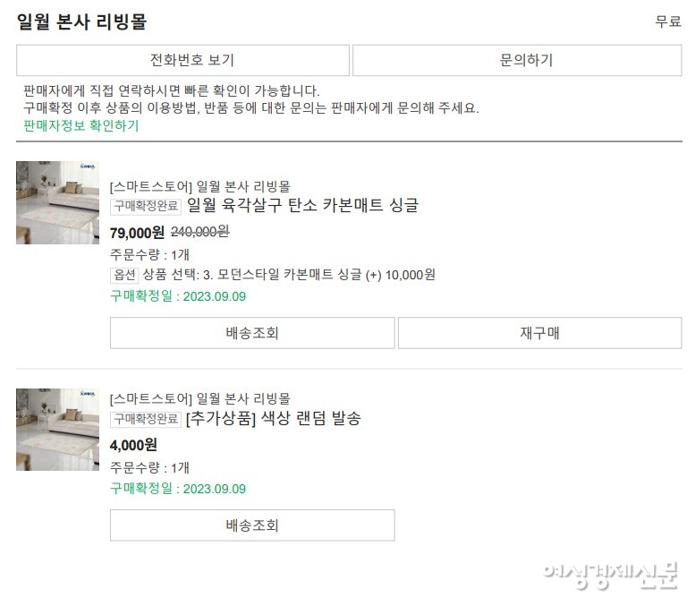 제보자 A씨가 화재 사고 당시 사용했던 일월 탄소 카본매트 구매 내역 /사진=제보자