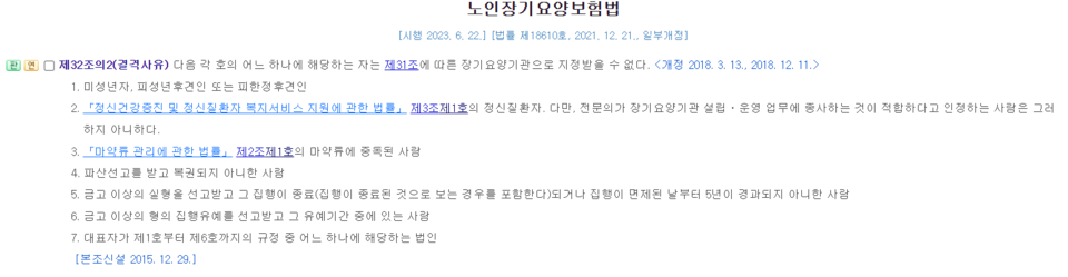노인장기요양보험법 제32조의 2 /국가법령정보센터