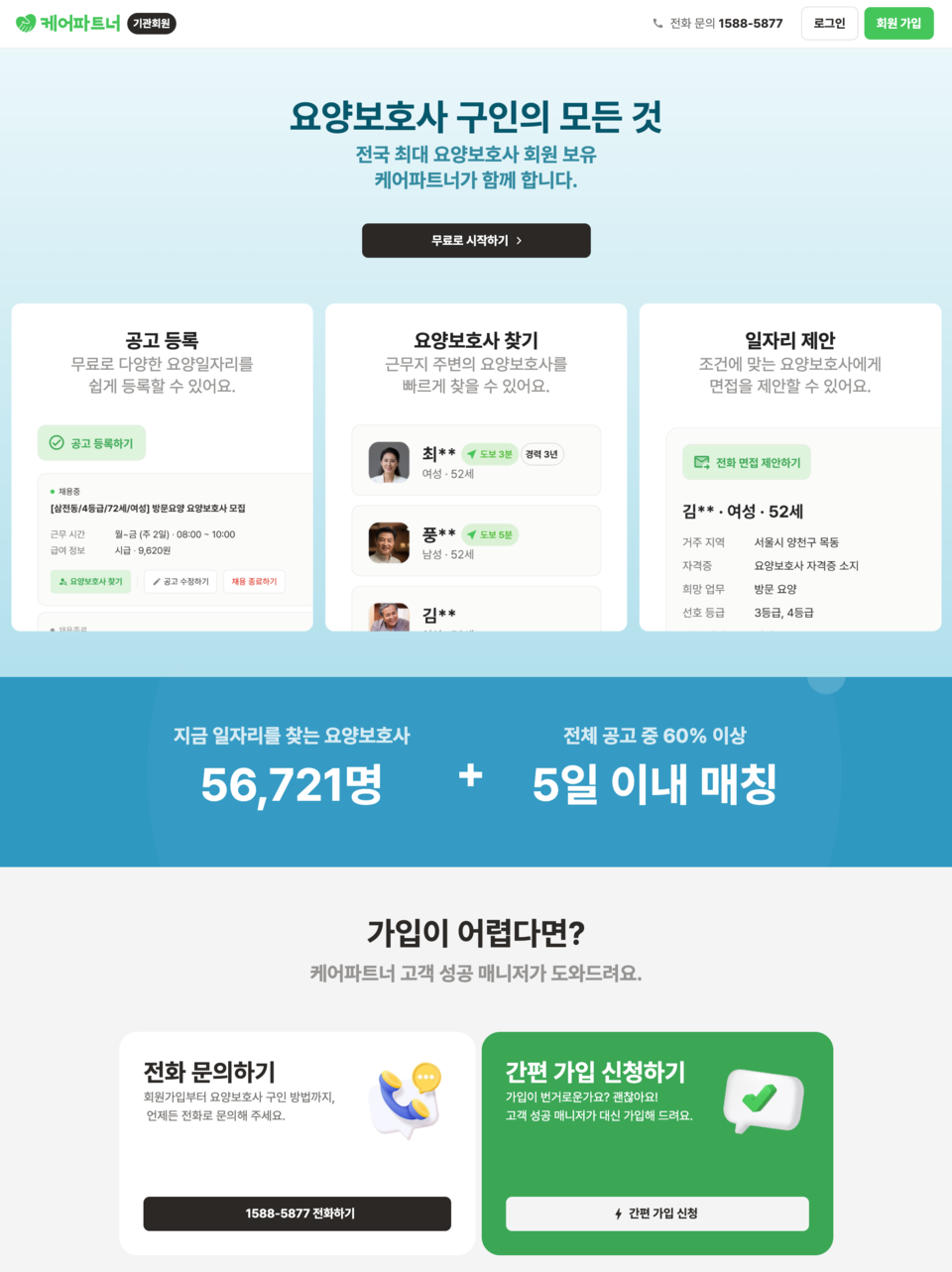 케어파트너 플랫폼 화면 캡처 /보살핌