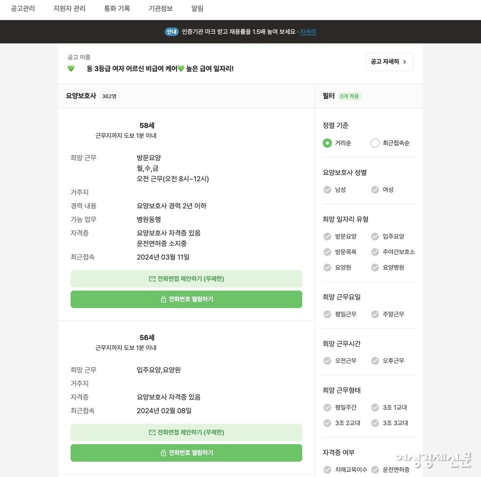 케어파트너 기관사이트 요양보호사 검색 화면 캡처 /보살핌