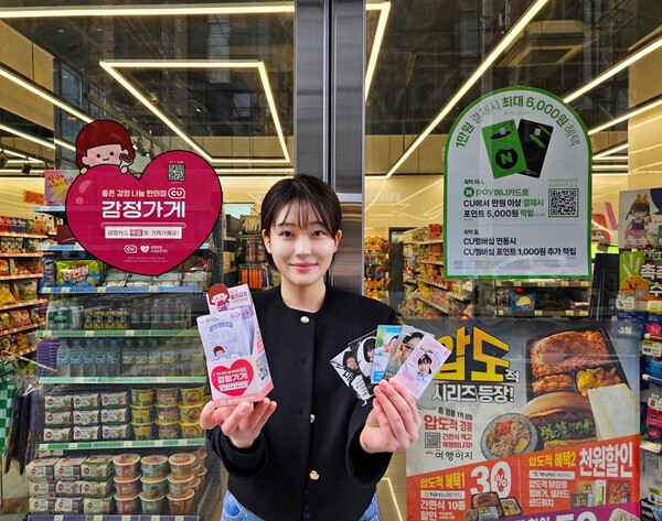 CU가 생명보험사회공헌재단과 함께 일상생활 속에서 긍정적인 감정을 나누며 서로 간 행복을 선물하는 대국민 ‘감정 나눔 캠페인’을 내달 1일부터 전개한다. /CU