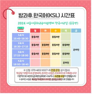 서울시교육청의 다문화교육지원센터 '다+온센터'는 의사소통에 어려움을 겪는 다문화 학생을 대상으로 방과후 한국어 교육을 진행한다. /서울특별시교육청