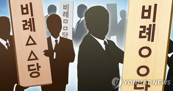 비례정당 · 위성정당 창당 (PG) /연합뉴스