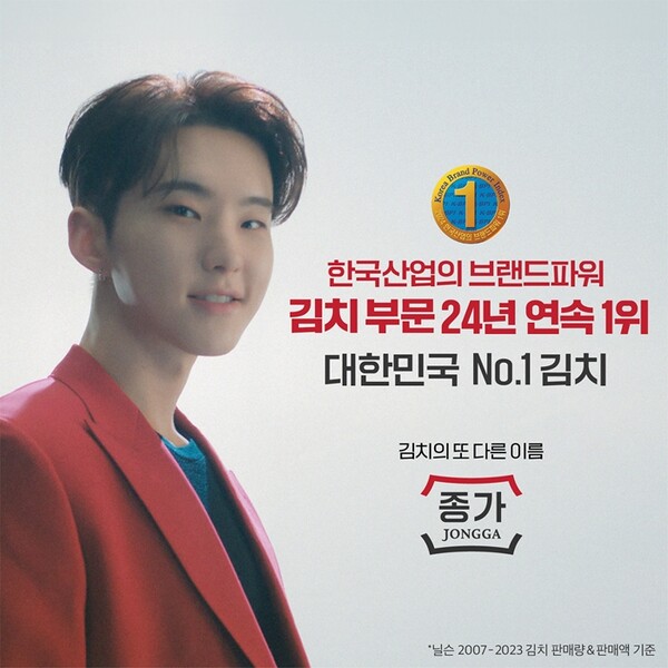 대상 종가가 한국능률협회컨설팅(KMAC)이 주관하는 2024년 제26차 한국산업의 브랜드파워(K-BPI) 조사에서 24년 연속 김치 부문 1위를 차지했다. /대상