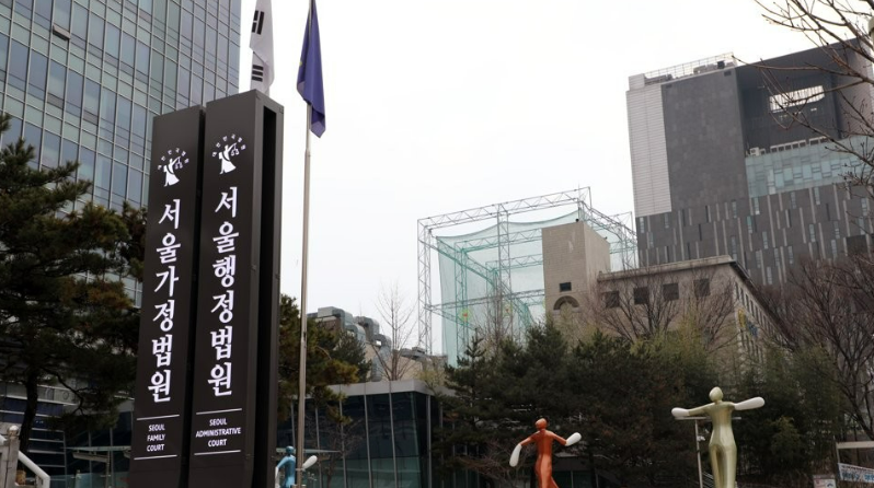 서울행정법원 /연합뉴스