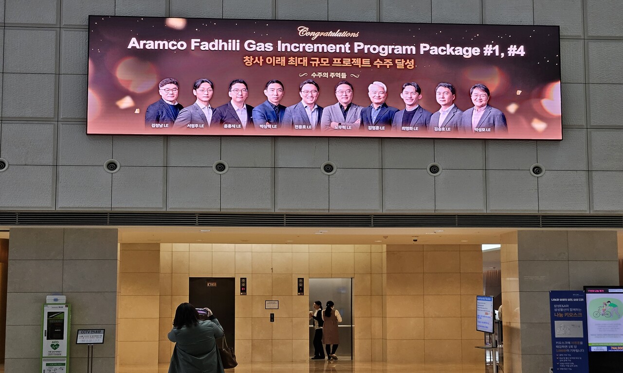 서울시 강동구 상일동 삼성E&A 사옥에 사우디 '파딜리 가스증설 프로그램' 수주를 자축하는 대형 전광판이 떠 있다. /이상헌 기자