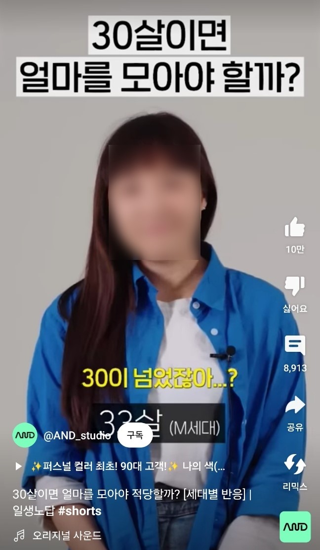 젊은 세대 사이에서 경제적 가치를 최우선으로 여기는 풍조가 생기고 있다. /유튜브 채널 AND (인싸담당자) 쇼츠 캡쳐