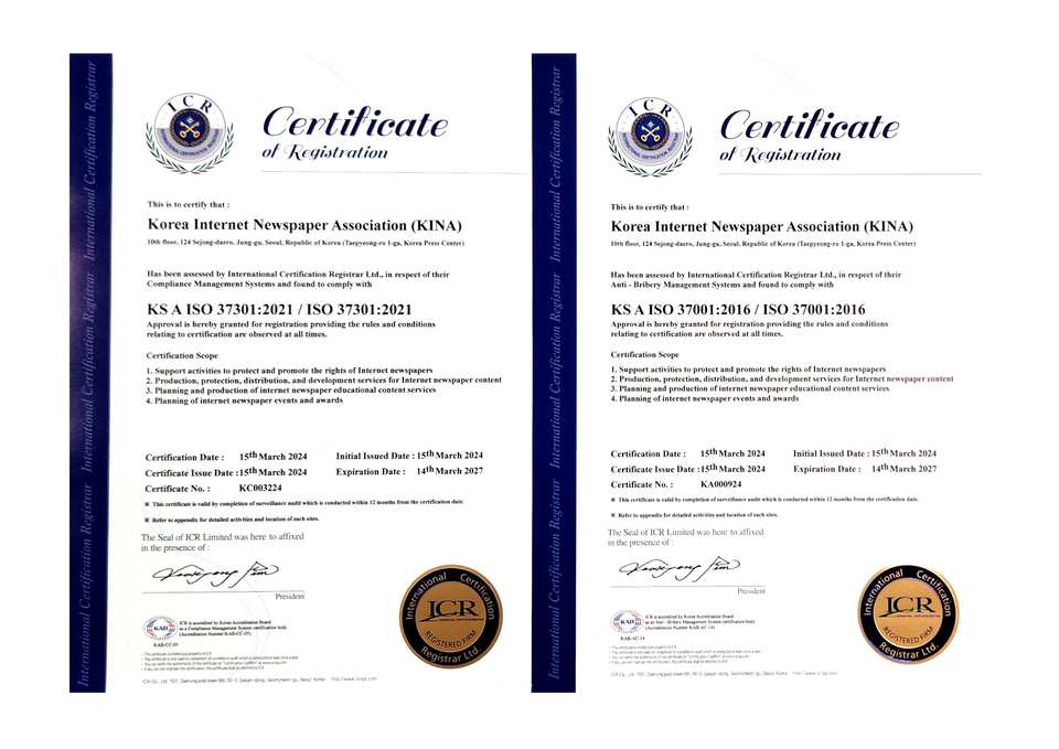 한국인터넷신문협회가 규범 준수 경영 시스템과 부패 방지 경영 시스템에서 국제표준 통합인증을 취득했다. /한국인터넷신문협회
