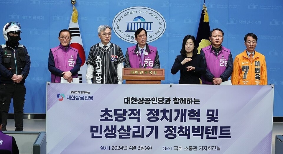 대한상공인당이 3일 국회 소통관에서 '대한상공인당과 함께하는 초당적 정치개혁 및 민생살리기 빅텐트'를 열었다. /연합뉴스