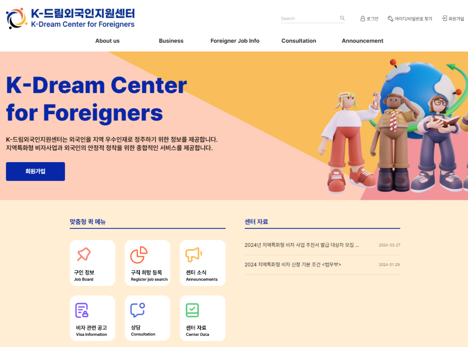 경상북도가 도내 취업을 희망하는 외국인이 간편하게 취업 또는 이직을 할 수 있도록 돕는 시스템을 도입했다. 시범 운영이 시작된 지난 1일부터 8일까지 총 184명의 외국인이 구직을 신청했다. /K-드림 외국인지원센터 홈페이지 캡처