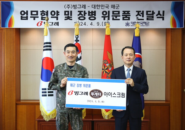 빙그레는 9일 해군본부와 해군 장병을 위한 아이스크림 '투게더' 후원 협약식을 개최했다. /빙그레