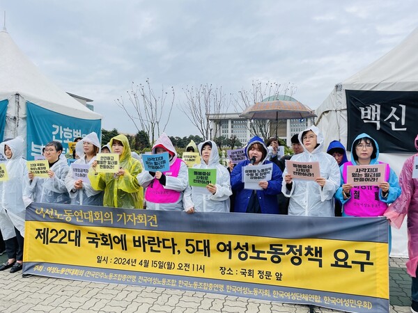 여성노동연대회의 구성원들은 15일 국회 앞에서 우비를 쓰고 '22대 국회에 바라는 여성노동정책' 기자회견을 열었다. /연합뉴스