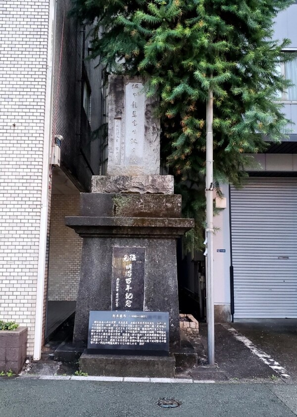 사카모토 료마의 탄생지임을 기념하는 비석 /사진=양은심