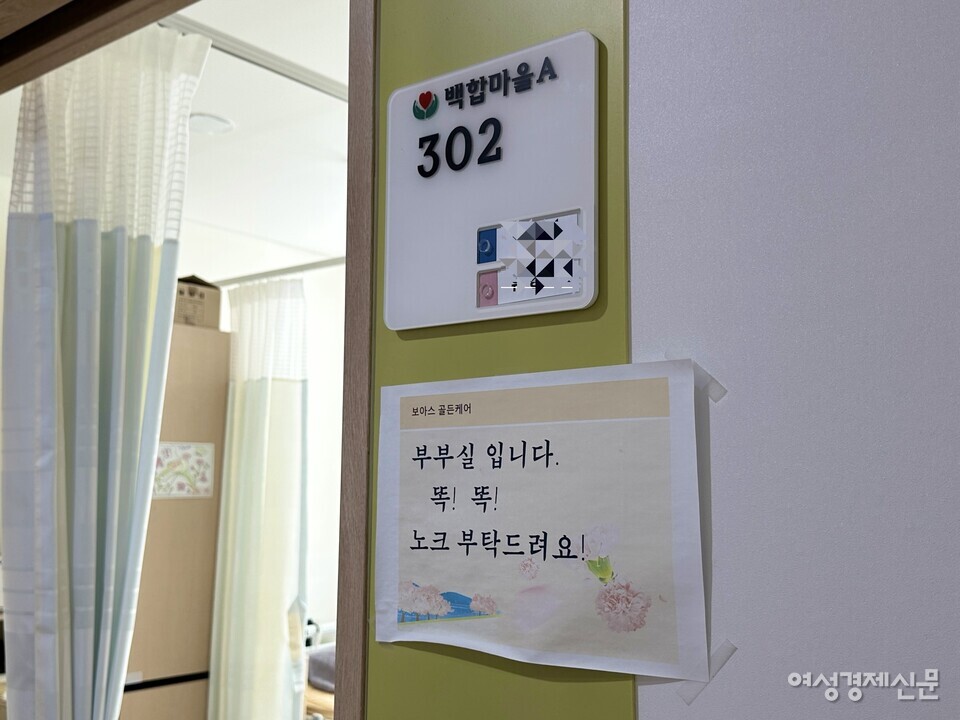 보아스 골든케어 소망동 백합마을에 있는 부부실 모습 /김정수 기자