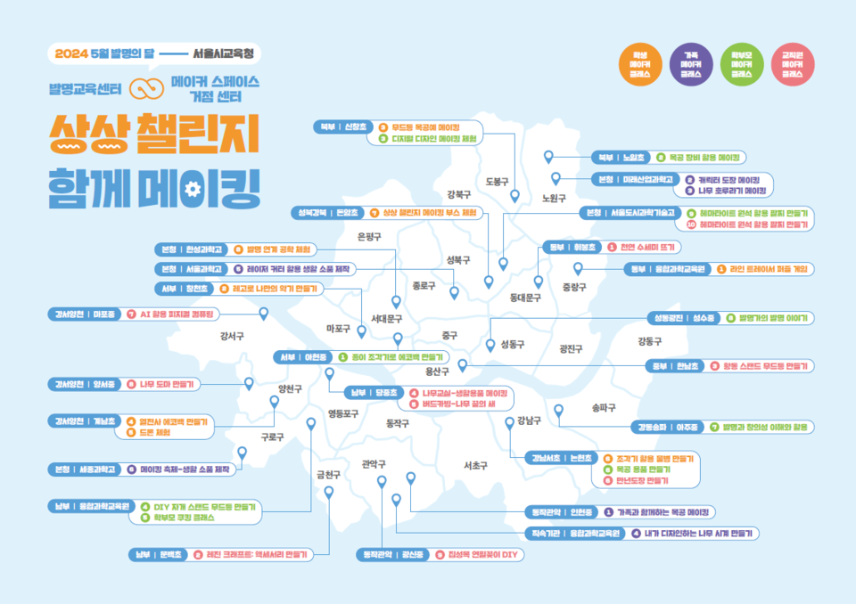 '발명의 달' 5월을 맞이해 서울특별시교육청이 '2024 상상 챌린지∞함께 메이킹' 행사를 운영한다. /서울특별시교육청