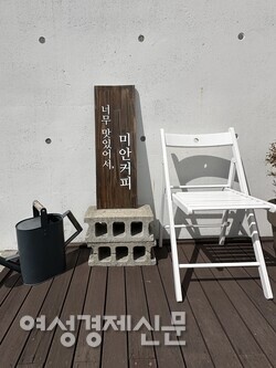 미술관 카페 '미안' 이름을 지은 센스에 빙그레 웃음이 난다 /사진=박재희