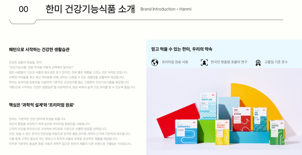 한미사이언스 자사 건강기능식품 소개란 /한미사이언스