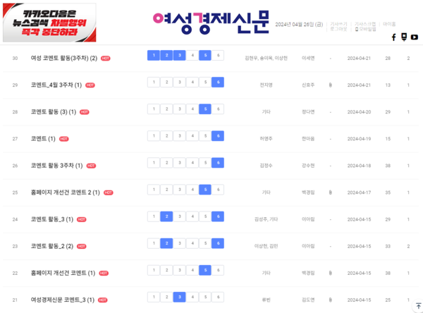 여경 코멘토 활동 내역 리스트 /여성경제신문 홈페이지 캡처