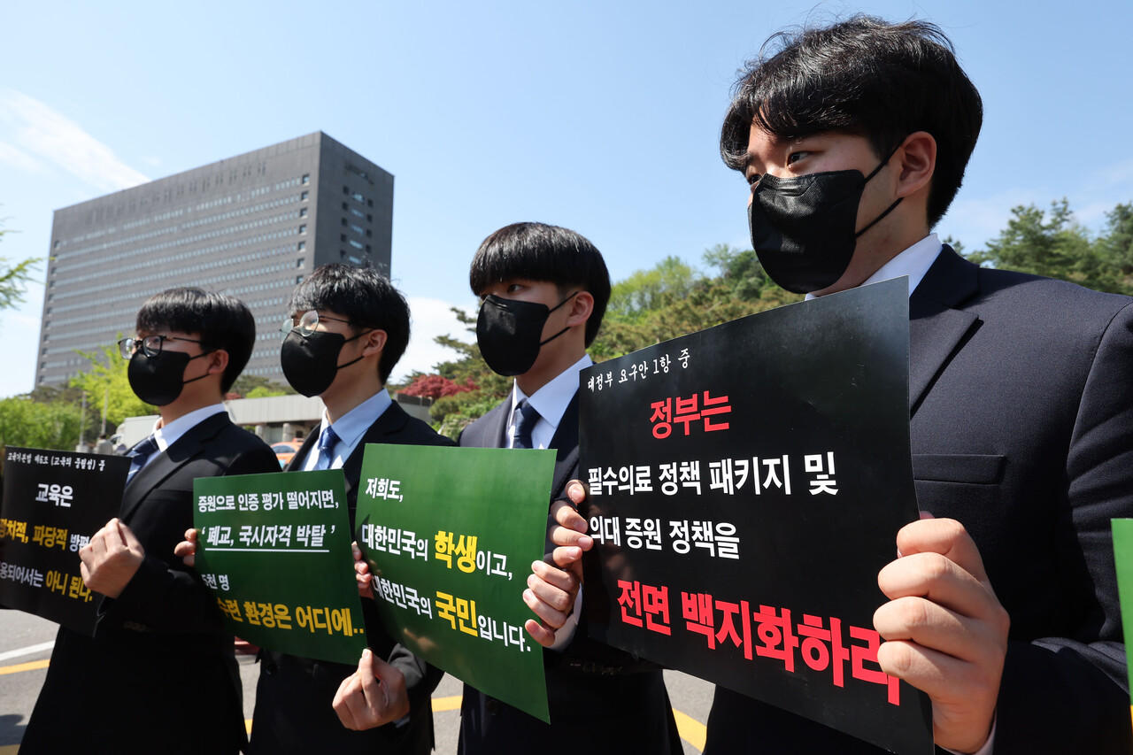 지난 22일 서울중앙지법 앞에서 지방 의대생들이 자신이 속한 대학 총장을 상대로 한 대입전형 시행계획 변경 금지 가처분 소송 관련 기자회견이 열리고 있다. /연합뉴스