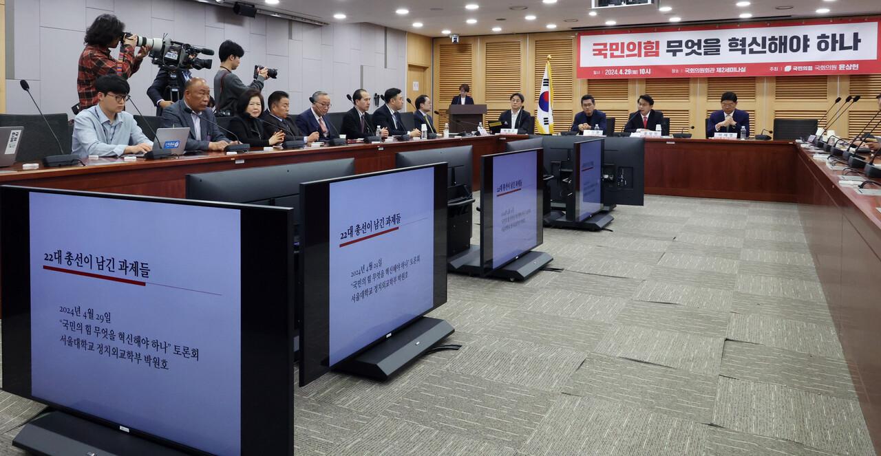 윤상현 국민의힘 의원이 29일 여의도 국회에서 '국민의힘 무엇을 혁신해야 하나'를 주제로 세미나를 진행하고 있다. /연합뉴스