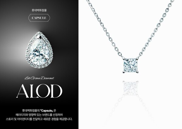 다이아몬드 전문 기업 KDT다이아몬드는 국내 유일의 자체 생산 랩그로운 다이아몬드 전문 브랜드 알로드(ALOD)가 롯데백화점 공식 온라인몰인 ‘롯데백화점 몰’에 입점한다고 밝혔다. /알로드