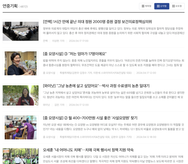 연중기획 요약형 선택 결과 /여성경제신문 홈페이지 캡처