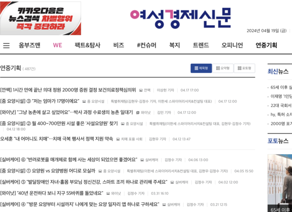 연중기획 제목형 선택 결과 /여성경제신문 홈페이지 캡처