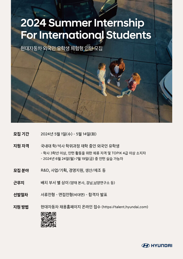 현대자동차가 외국인 유학생 인턴을 모집하는 등 외국 인재 모집을 위해 나섰다. /현대자동차