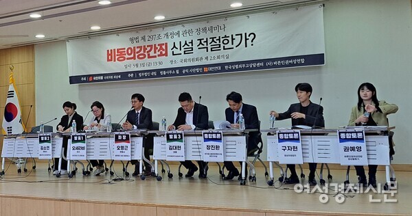 3일 의원회관에서 열린 '비동의강간죄 신설 적절한가?' 형법 297조 개정에 관한 정책 세미나 /이상무 기자