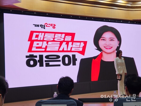 허은아 개혁신당 당대표 후보가 3일 서울 여의도 국회 의원회관에서 제1차 전당대회 비전발표회에서 연설하고 있다. /이상헌 기자