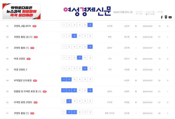 1기 여경 코멘토 4주차 활동 내역 /여성경제신문 홈페이지 캡처