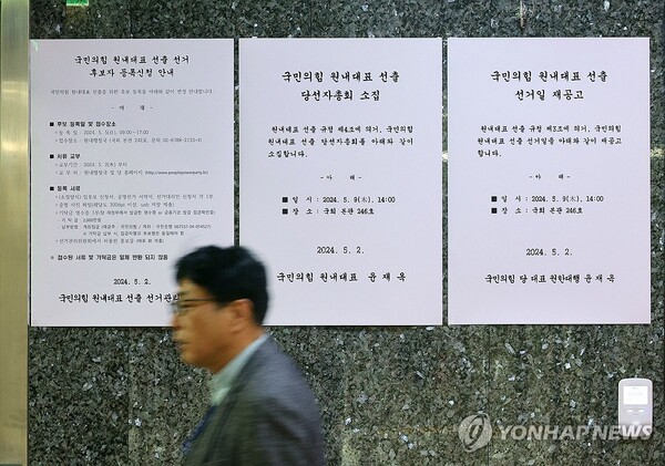 2일 오전 국회 국민의힘 기획조정국 앞에 원내대표 선출 선거일 재공고문이 부착되어 있다. /연합뉴스