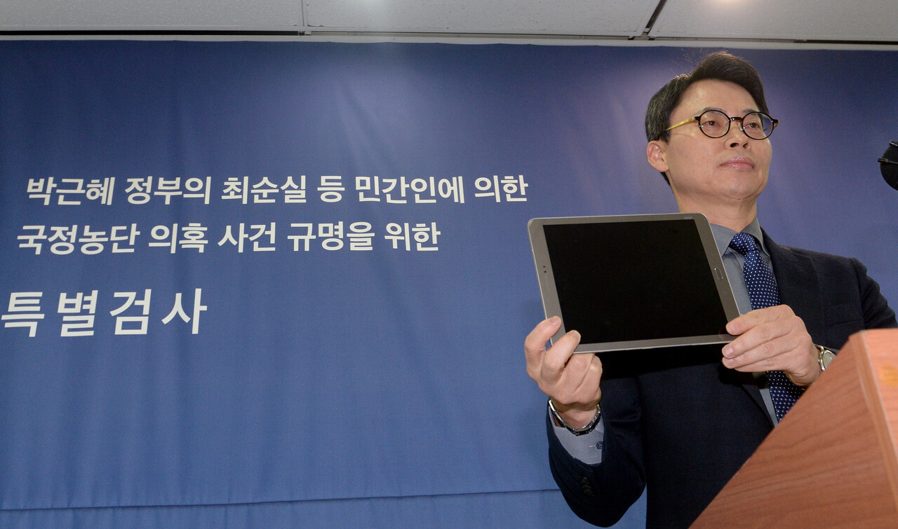 지난 2017년 1월 11일 서울 강남구 대치동 최순실 국정농단 특별검사 사무실에서 이규철 대변인이 장시호 씨가 제출한 태블릿PC를 공개하고 있다. /연합뉴스