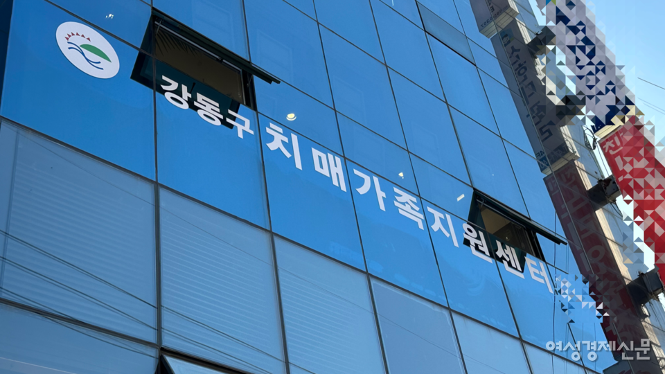 강동구 치매안심센터와 5분 거리에 위치한 치매가족지원센터 /김정수 기자