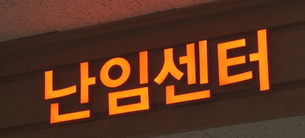 건강보험심사평가원에 따르면 2022년에만 7만6315명의 여성이 난임 시술을 받았다. 이들의 1인당 평균 진료비는 321만4929원으로 집계됐다. /연합뉴스