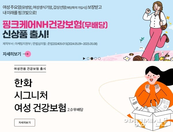 NH생명이 난임 특약을 출시하기 전까지 국내 보험사 중 난임 특약을 취급하는 곳은 한화손보가 유일했다. /각 사 홈페이지