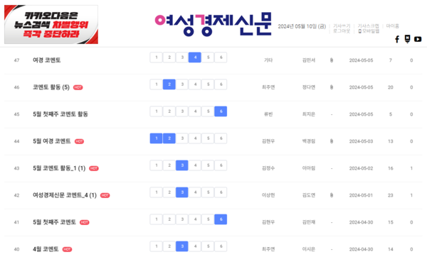 1기 여경 코멘토 5주차 활동 리스트 /여성경제신문 홈페이지 캡처