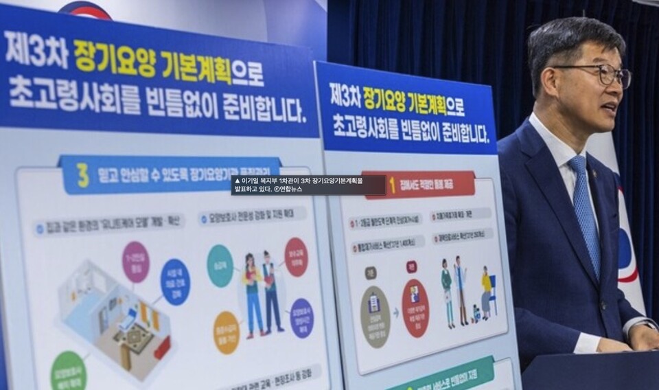 이기일 복지부 1차관이 지난해 8월 17일 3차 장기요양기본계획을 발표하고 있다. /연합뉴스