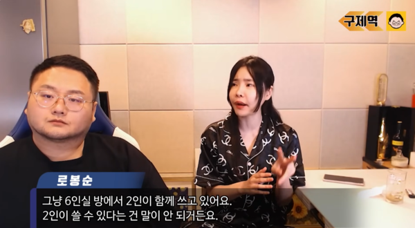 아프리카TV BJ 출신 트위치 스트리머 로봉순이 지난달 22일 유튜브 채널 '구제역'에 출연해 구치소 복역 후기를 전했다. /구제역 채널 갈무리