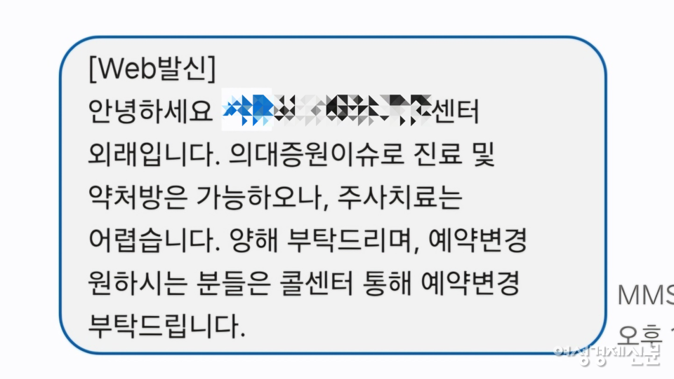 CRPS 환자 이모 씨가 다니고 있는 국내 '빅5 병원' 중 한 곳으로부터 통보받은 문자 내용 /제보자